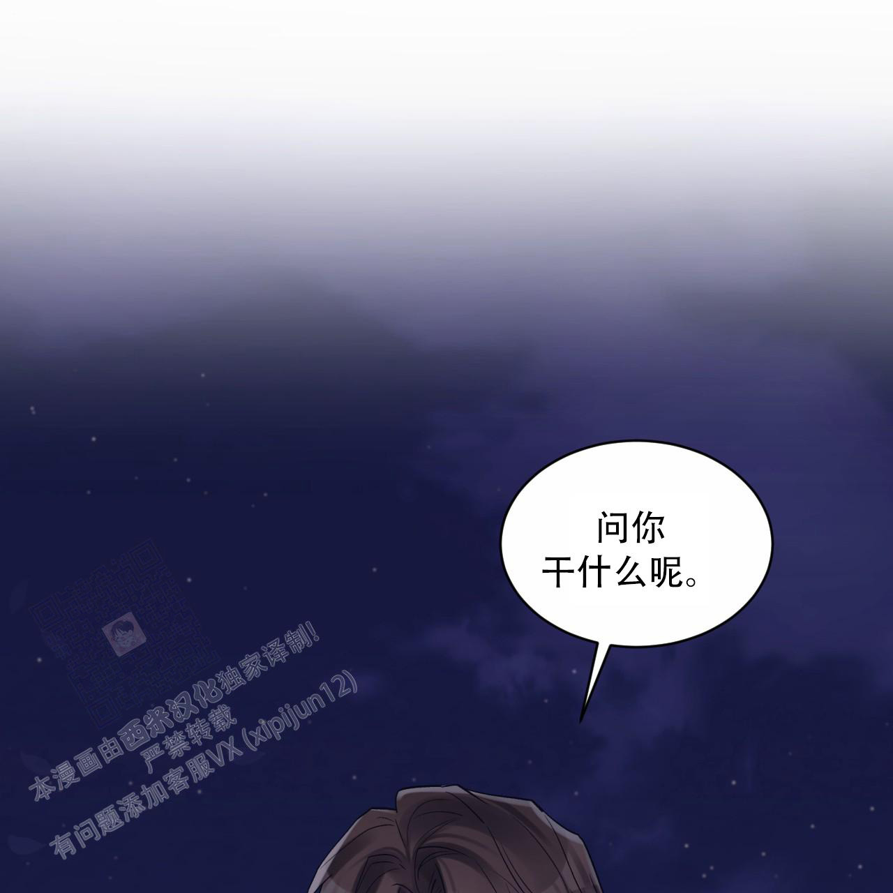 《单色谣言(I II季)》第85话 第37页