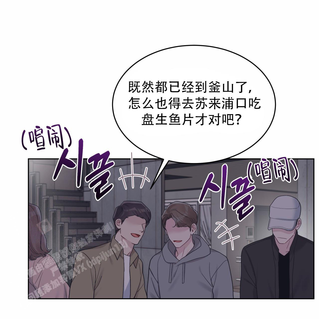 《单色谣言(I II季)》第85话 第3页