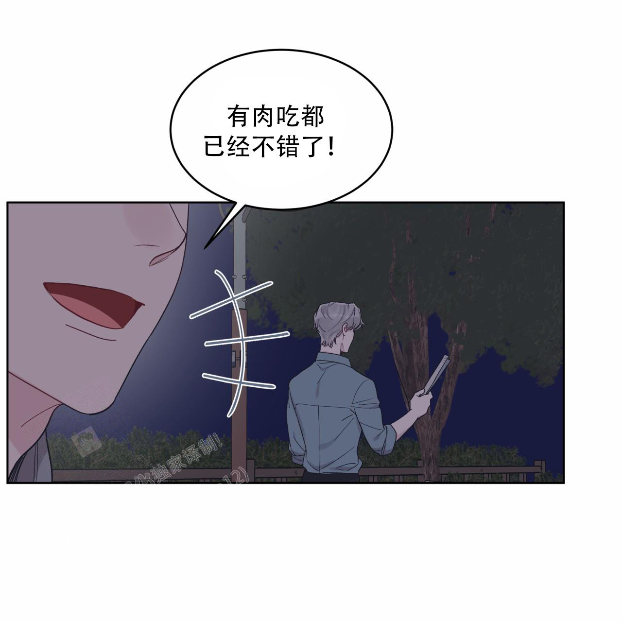《单色谣言(I II季)》第85话 第4页