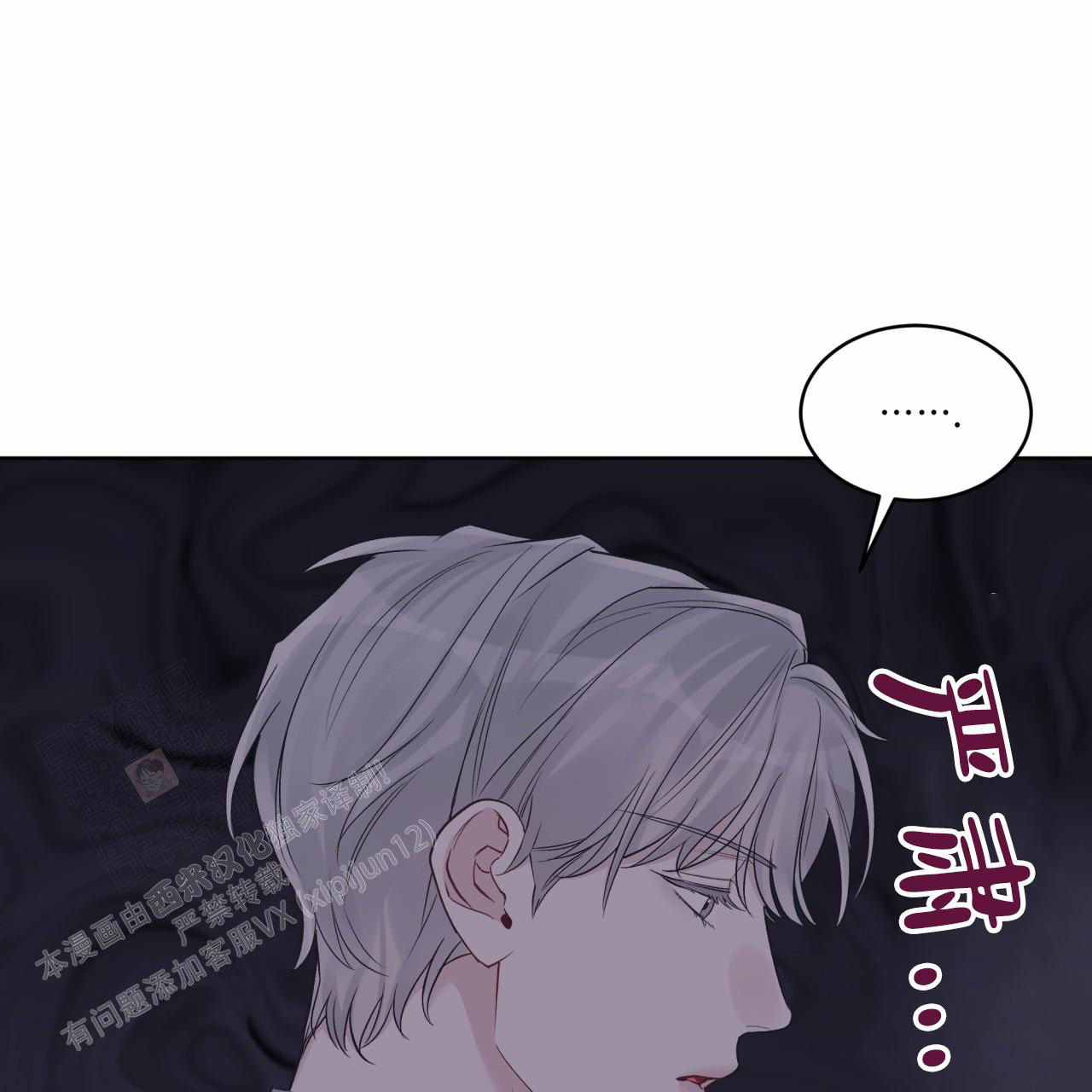 《单色谣言(I II季)》第85话 第5页