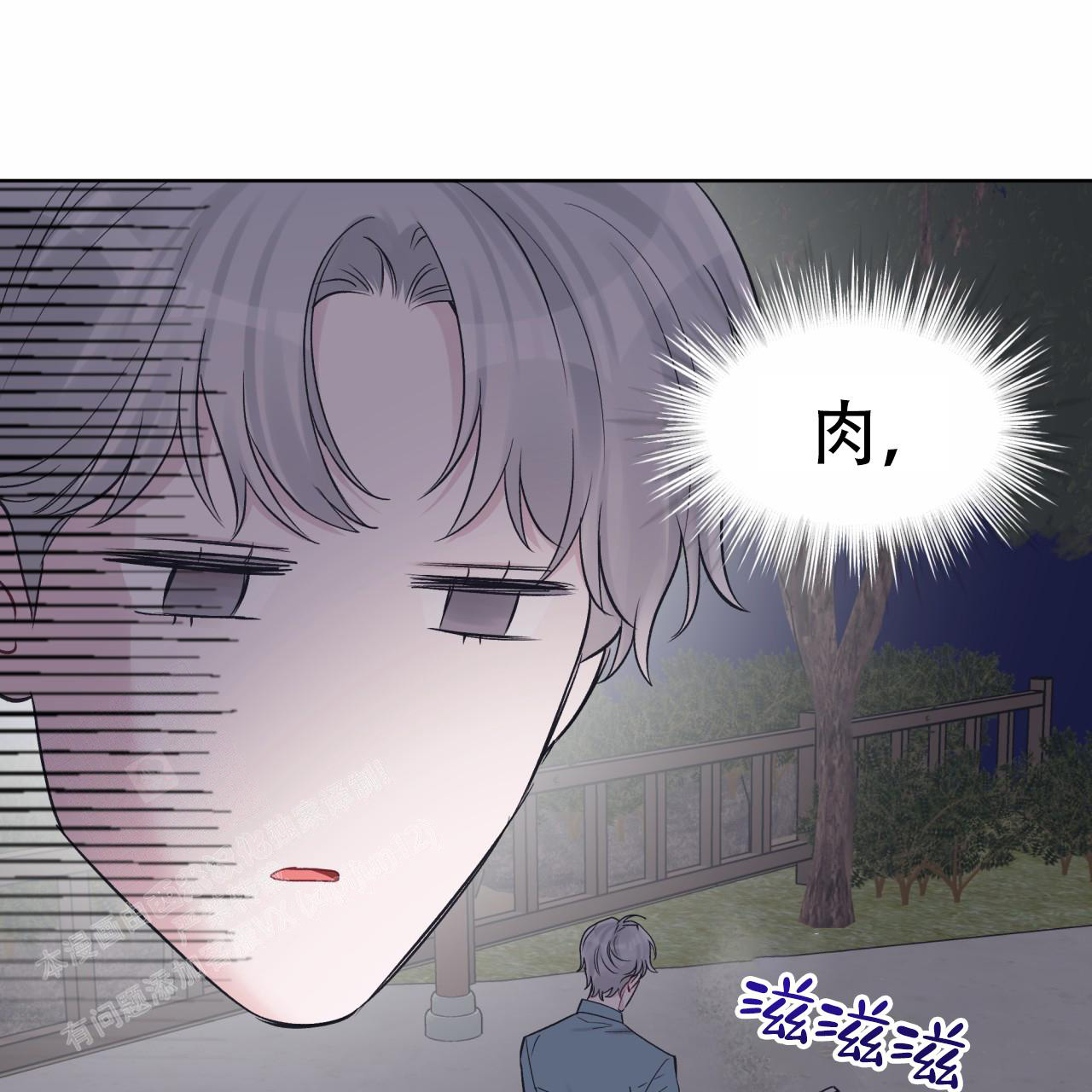 《单色谣言(I II季)》第85话 第7页