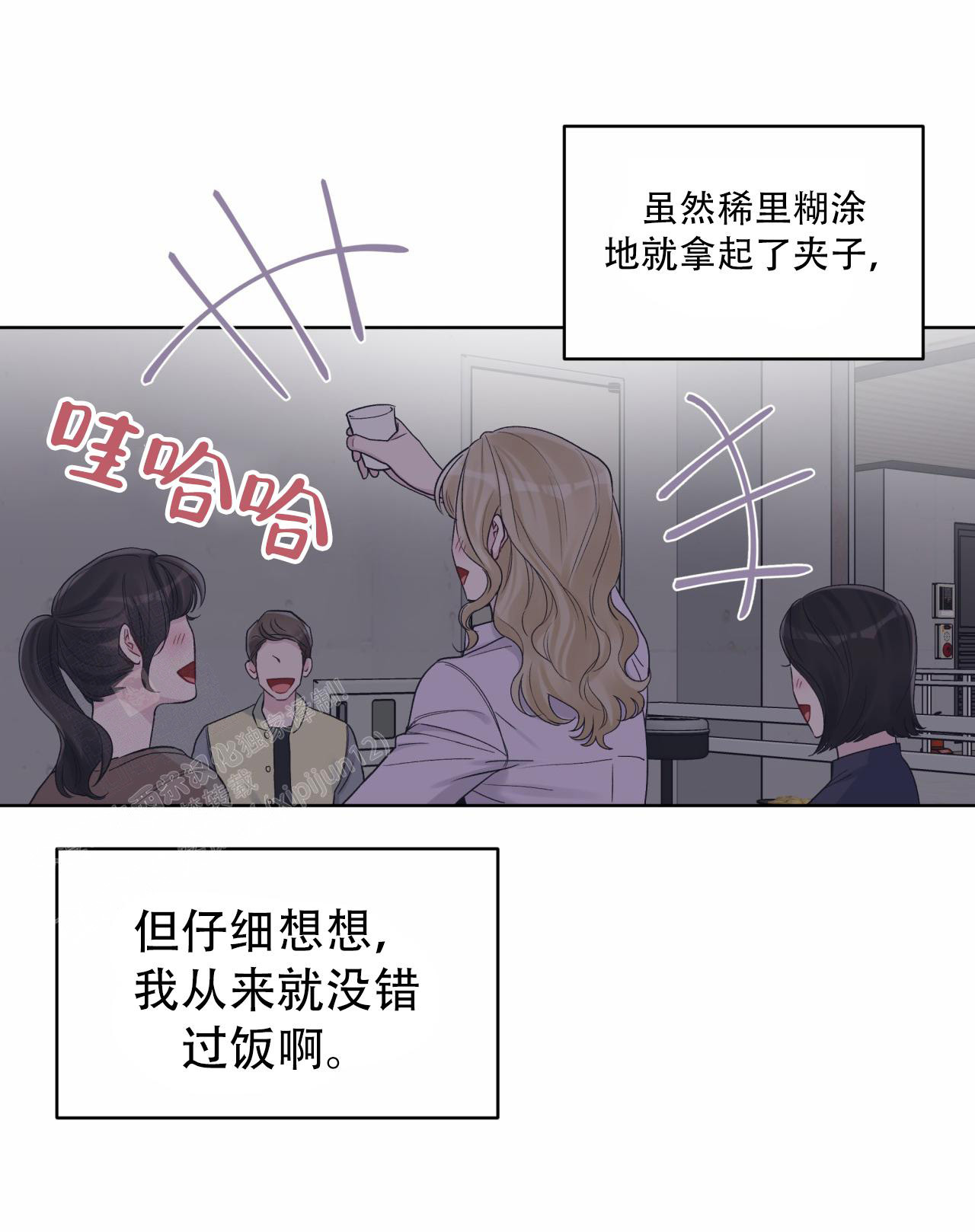 《单色谣言(I II季)》第85话 第9页