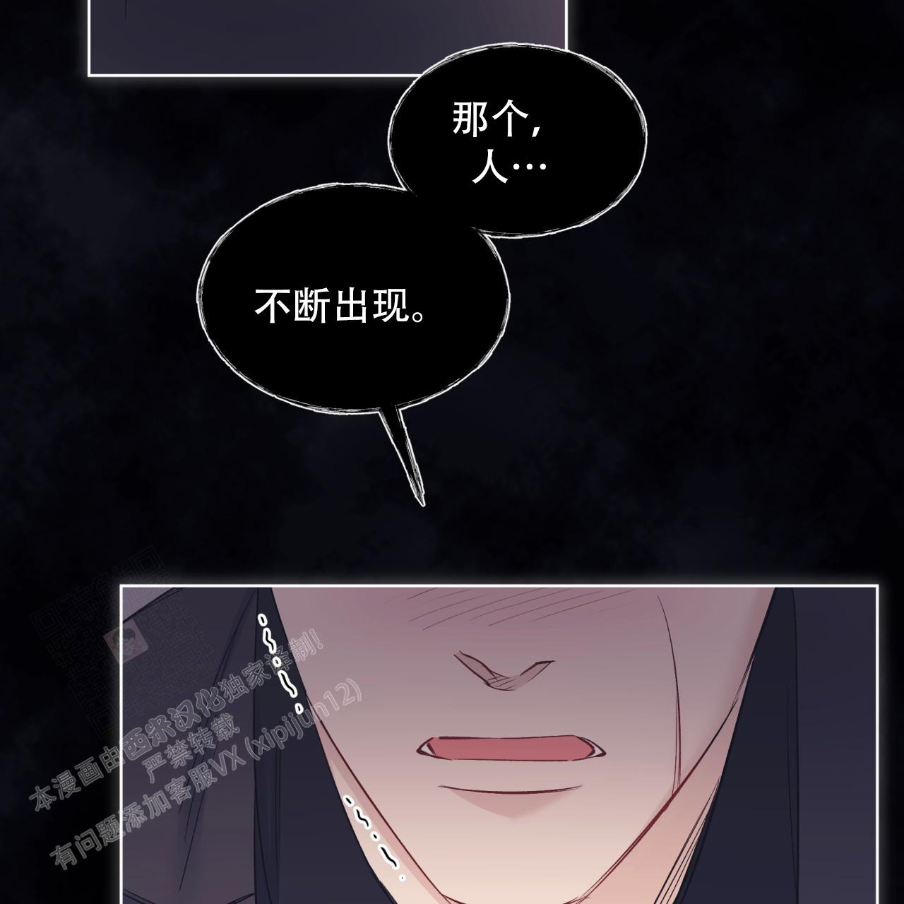 《单色谣言(I II季)》第82话 第10页