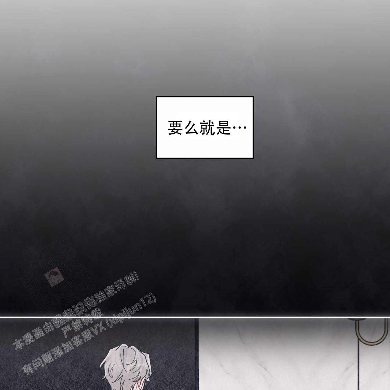 《单色谣言(I II季)》第82话 第22页