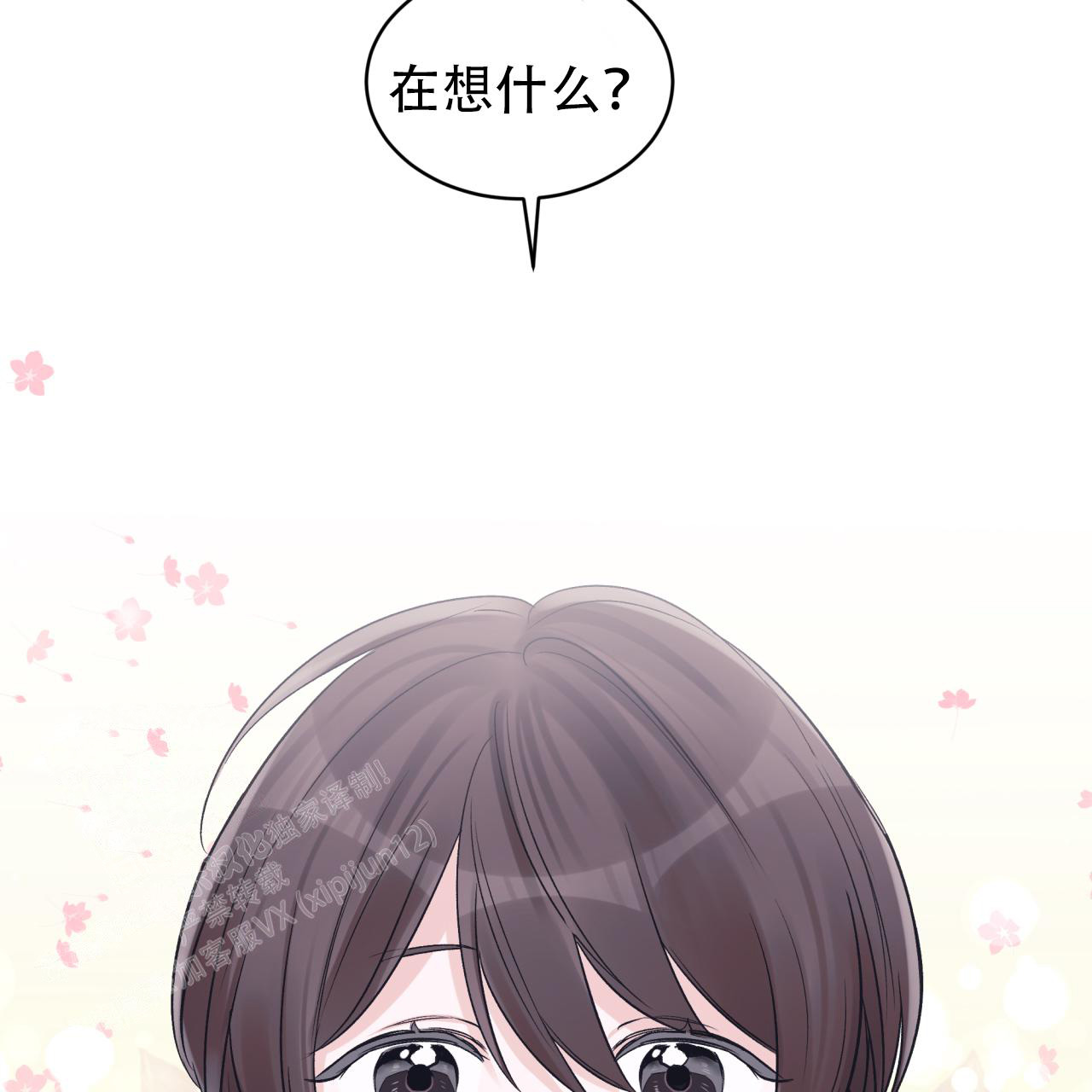 《单色谣言(I II季)》第82话 第2页