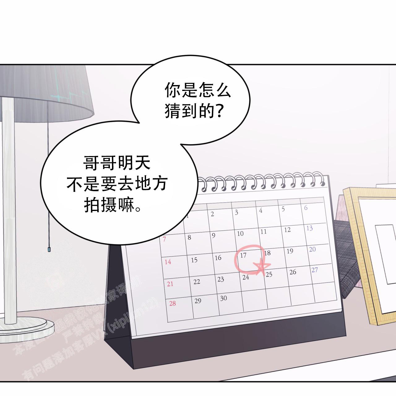 《单色谣言(I II季)》第82话 第40页