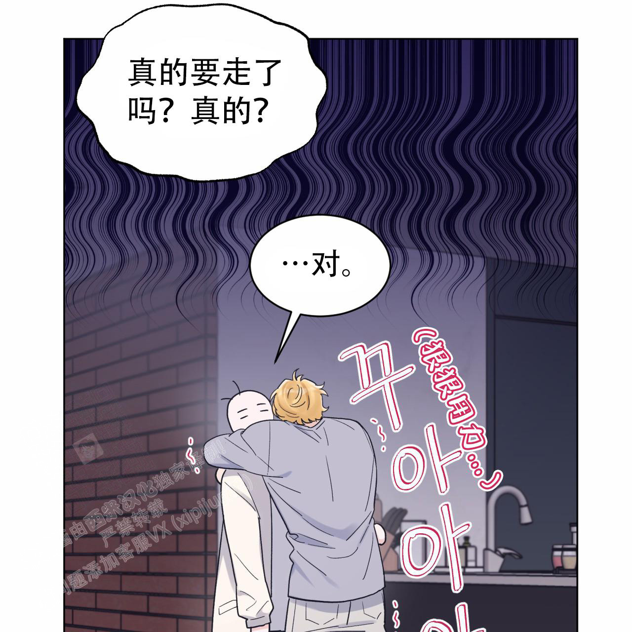 《单色谣言(I II季)》第82话 第56页