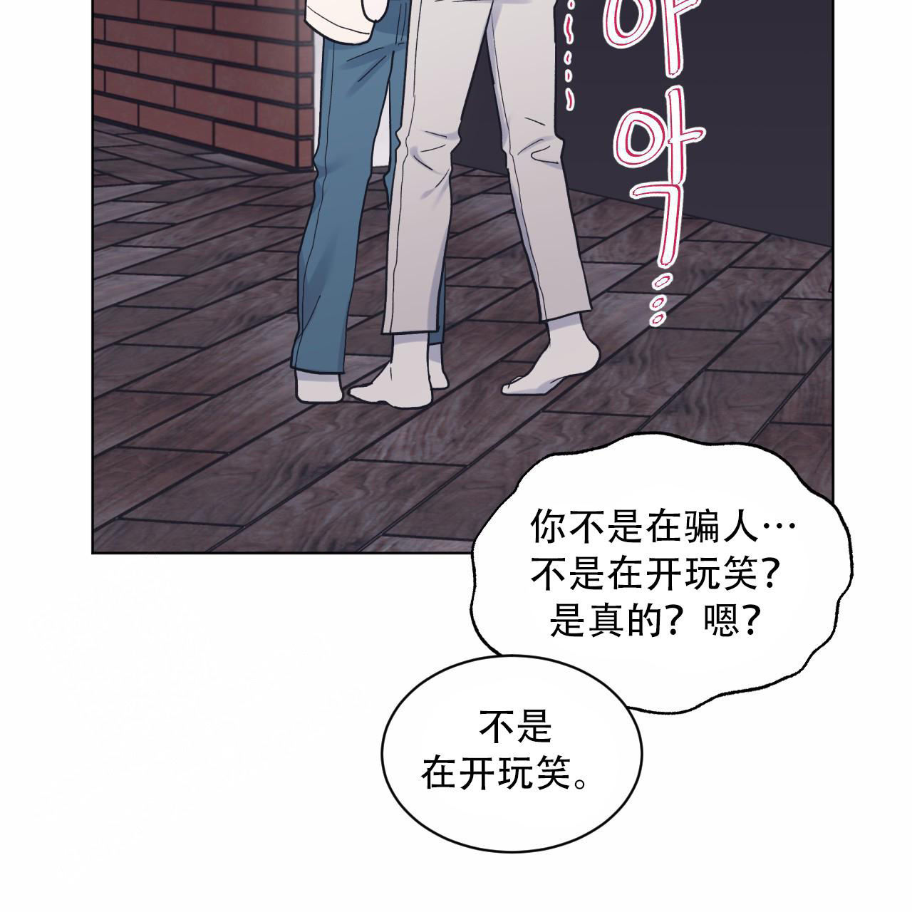 《单色谣言(I II季)》第82话 第57页