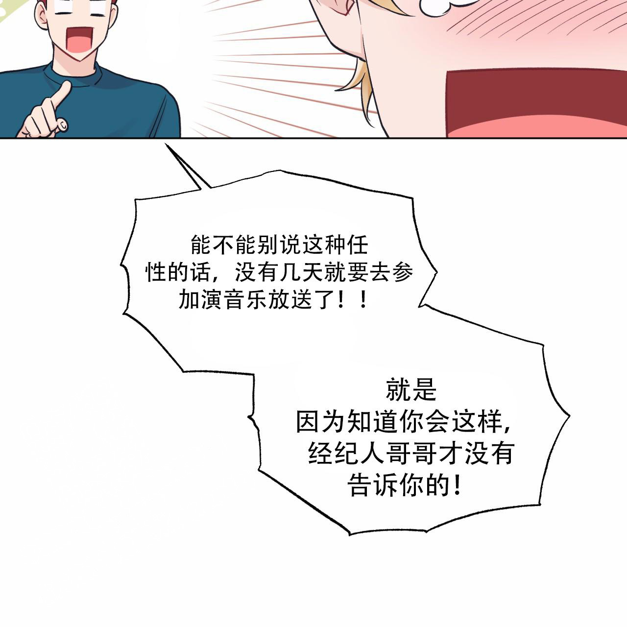 《单色谣言(I II季)》第82话 第59页