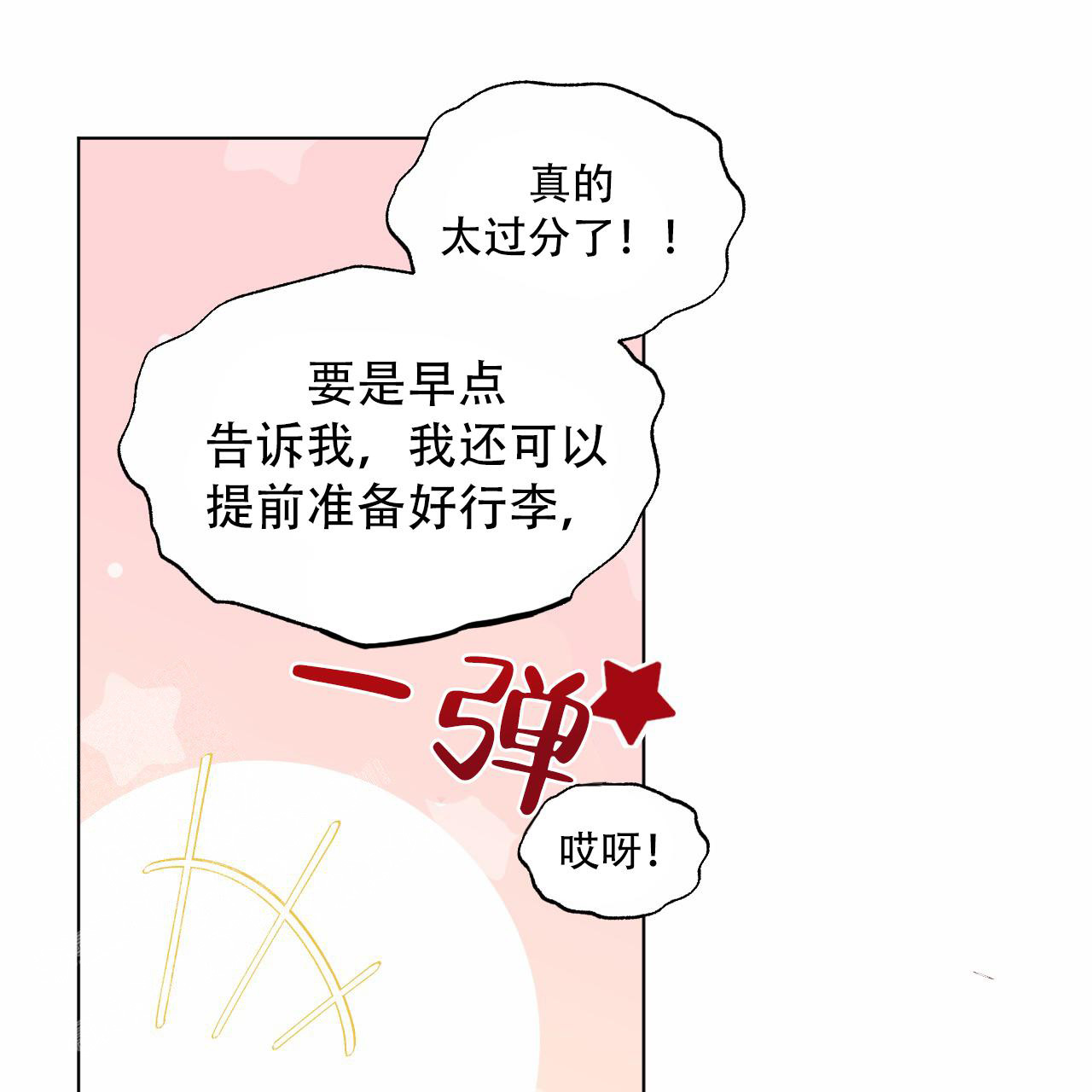 《单色谣言(I II季)》第82话 第60页