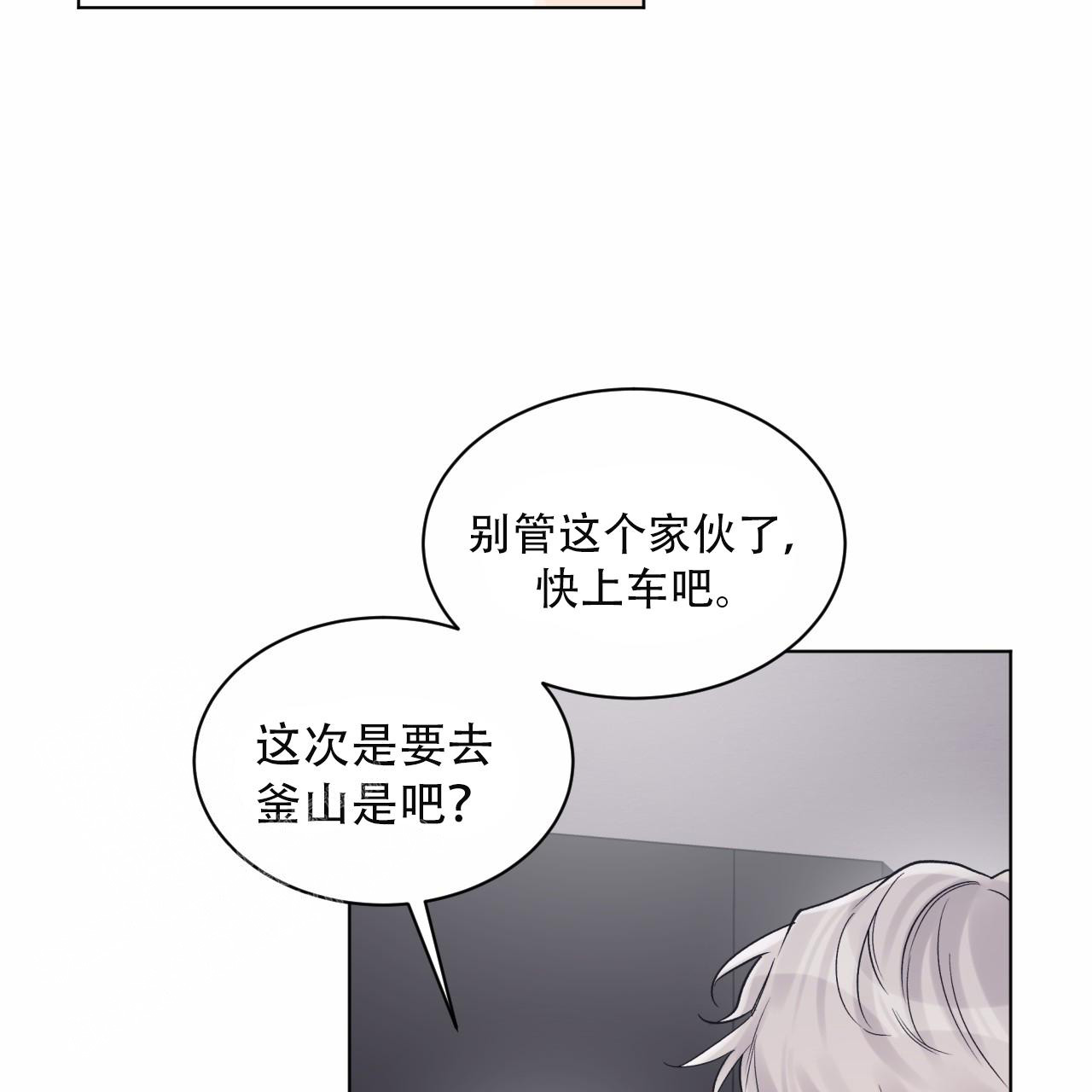 《单色谣言(I II季)》第82话 第61页