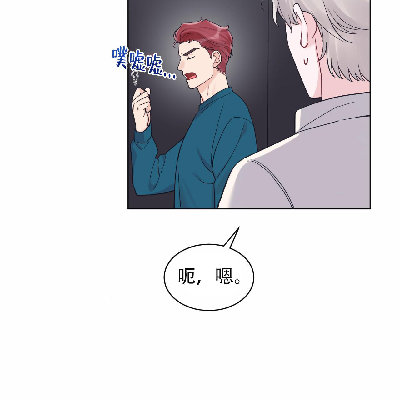 《单色谣言(I II季)》第82话 第62页