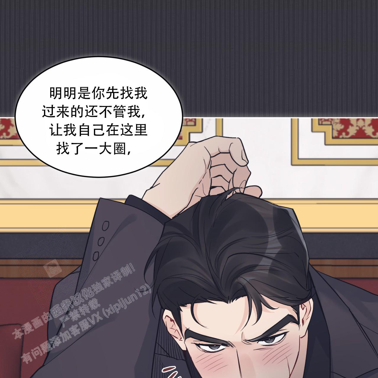 《单色谣言(I II季)》第81话 第10页