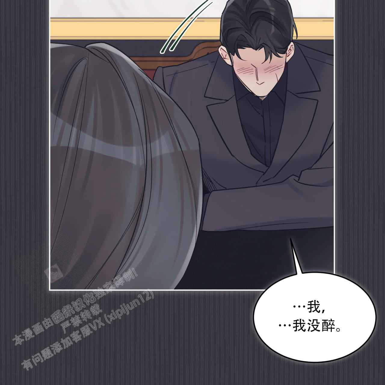 《单色谣言(I II季)》第81话 第13页