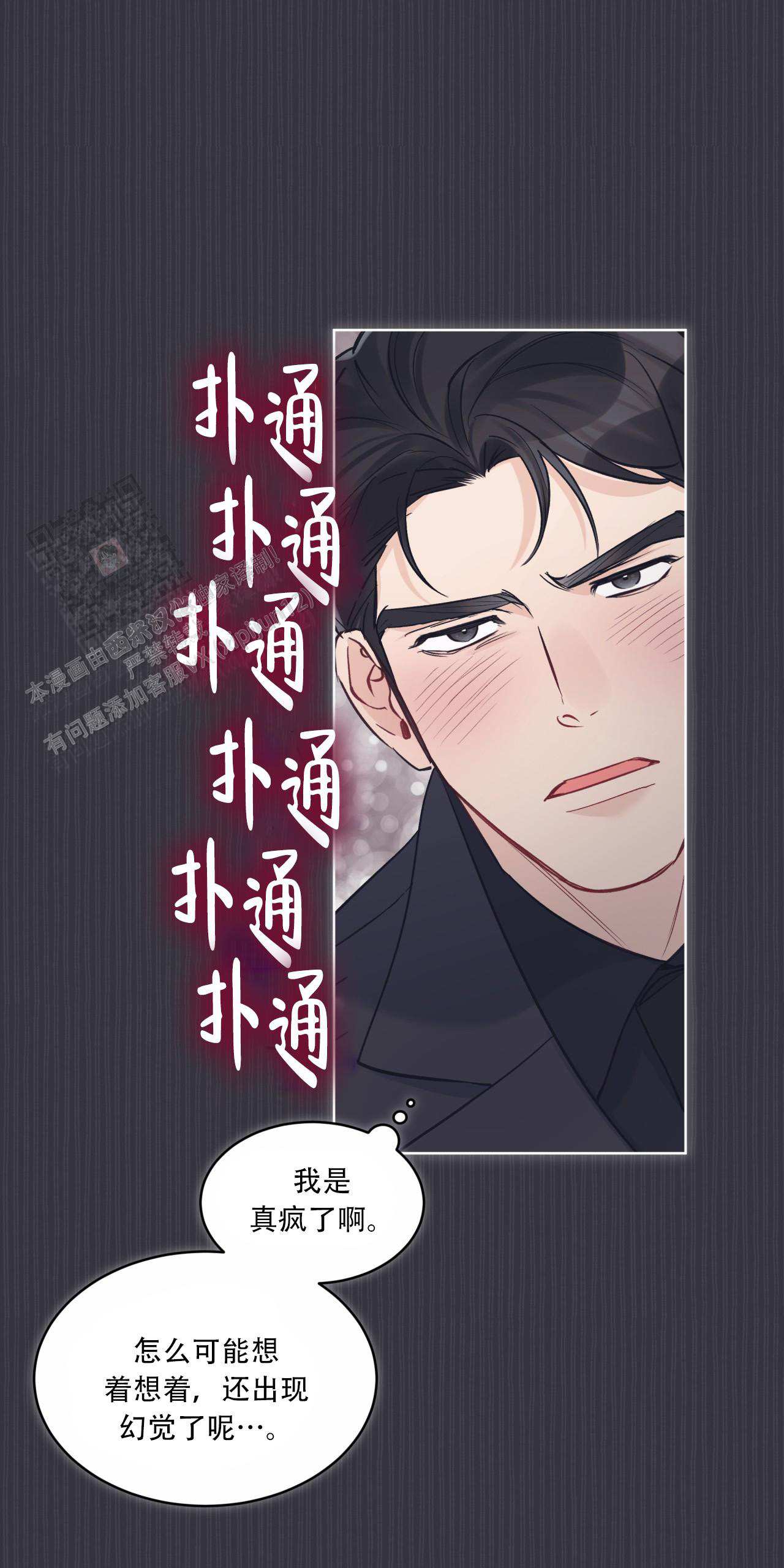 《单色谣言(I II季)》第81话 第14页