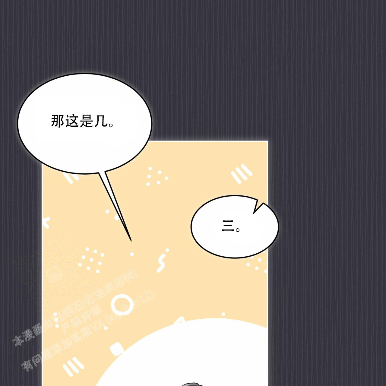 《单色谣言(I II季)》第81话 第15页