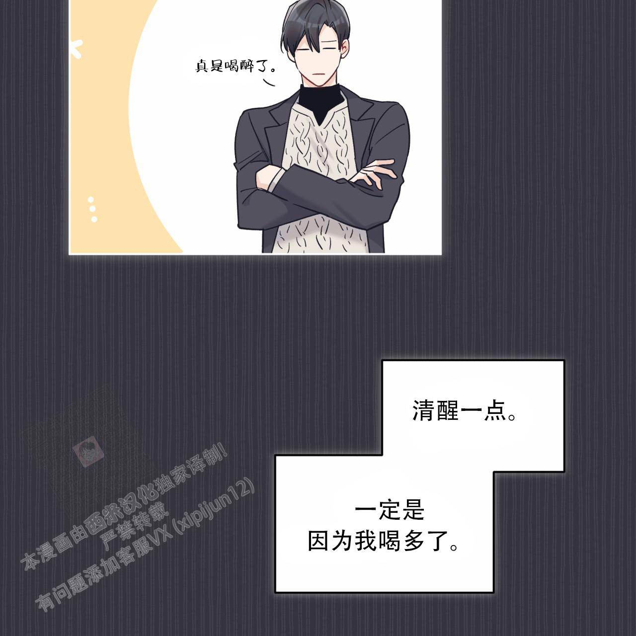 《单色谣言(I II季)》第81话 第16页
