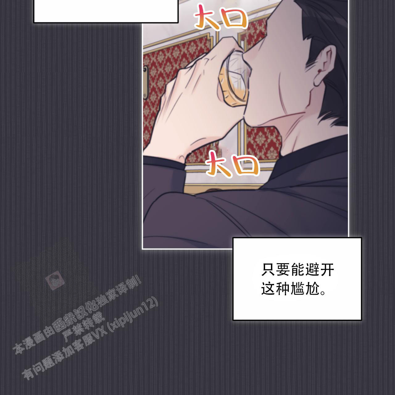 《单色谣言(I II季)》第81话 第19页
