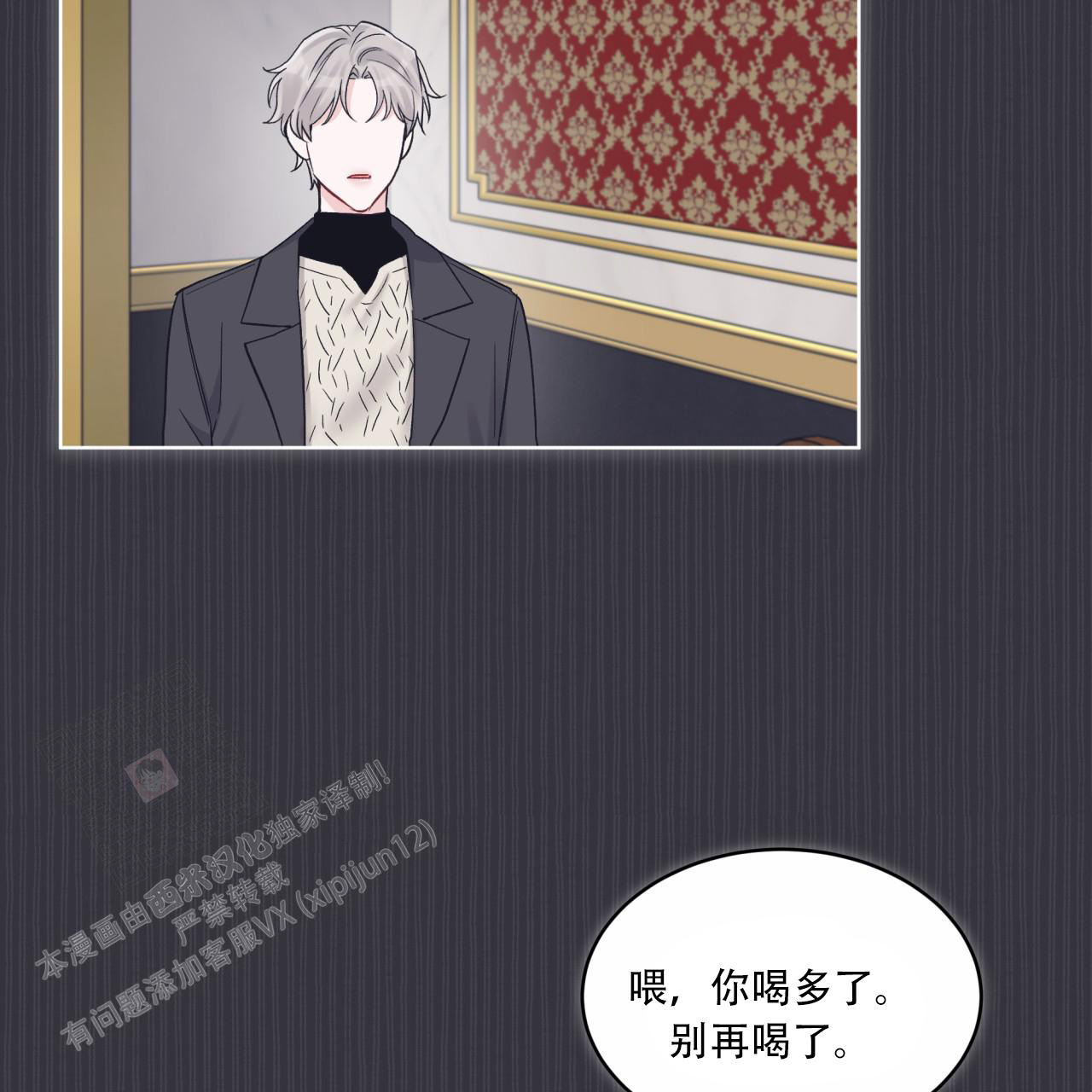 《单色谣言(I II季)》第81话 第21页