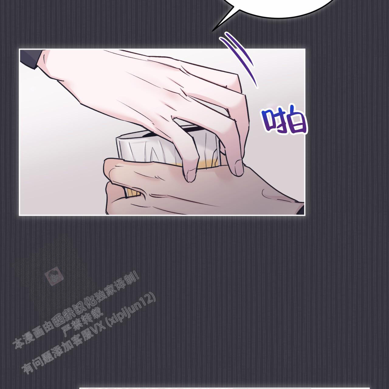 《单色谣言(I II季)》第81话 第22页