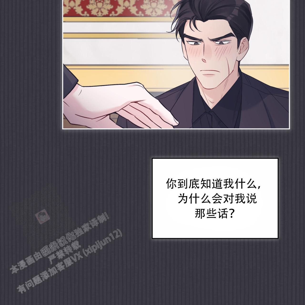 《单色谣言(I II季)》第81话 第23页