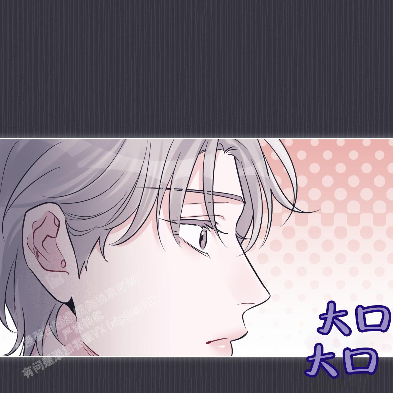 《单色谣言(I II季)》第81话 第27页