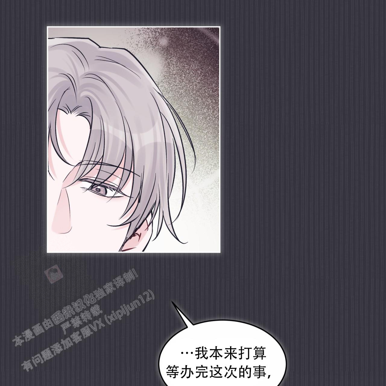 《单色谣言(I II季)》第81话 第37页