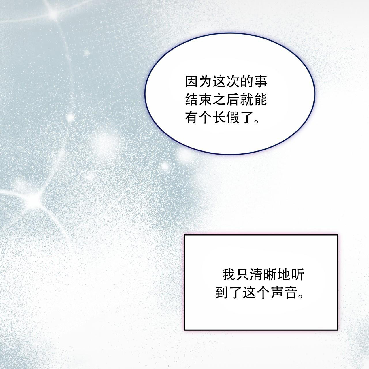 《单色谣言(I II季)》第81话 第39页