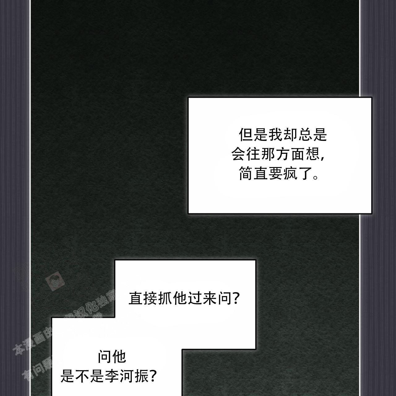 《单色谣言(I II季)》第81话 第3页
