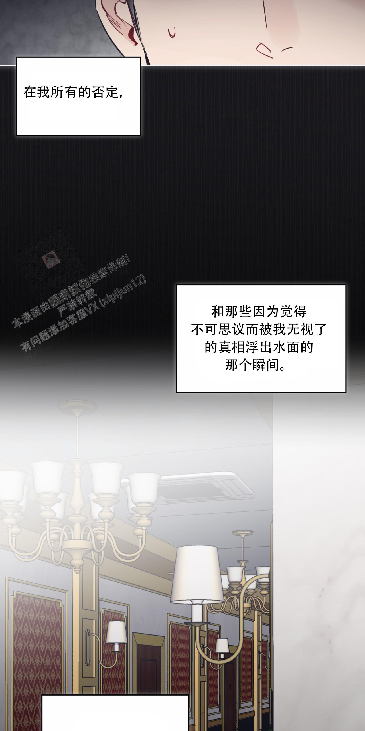《单色谣言(I II季)》第81话 第45页