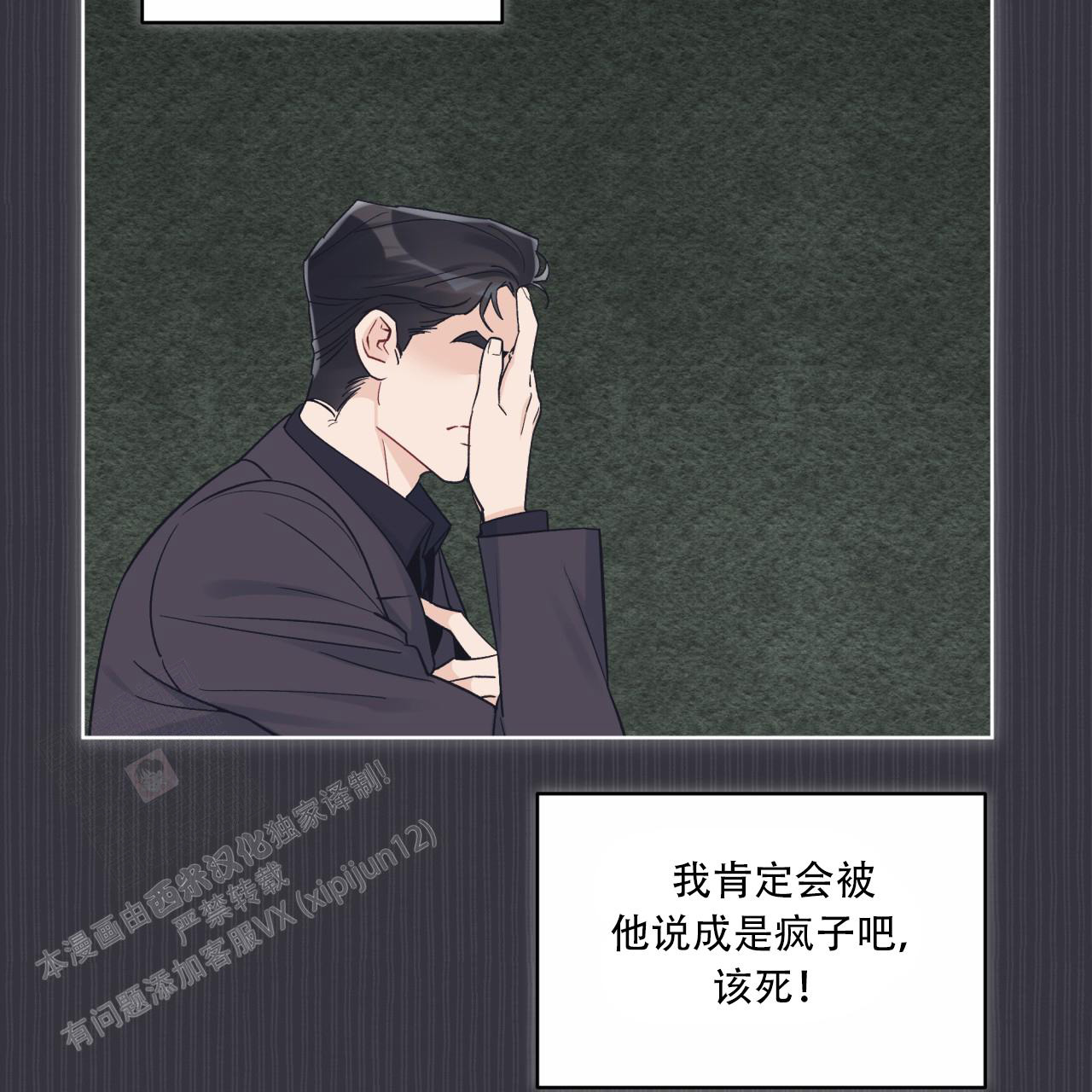 《单色谣言(I II季)》第81话 第4页
