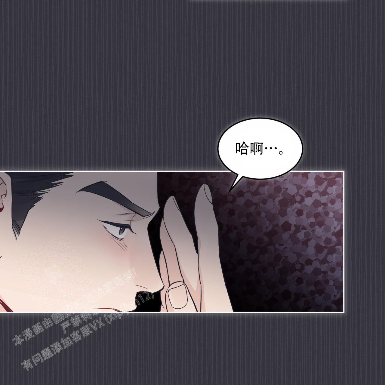 《单色谣言(I II季)》第81话 第5页