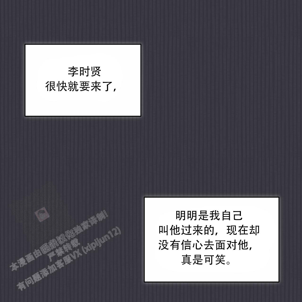 《单色谣言(I II季)》第81话 第6页