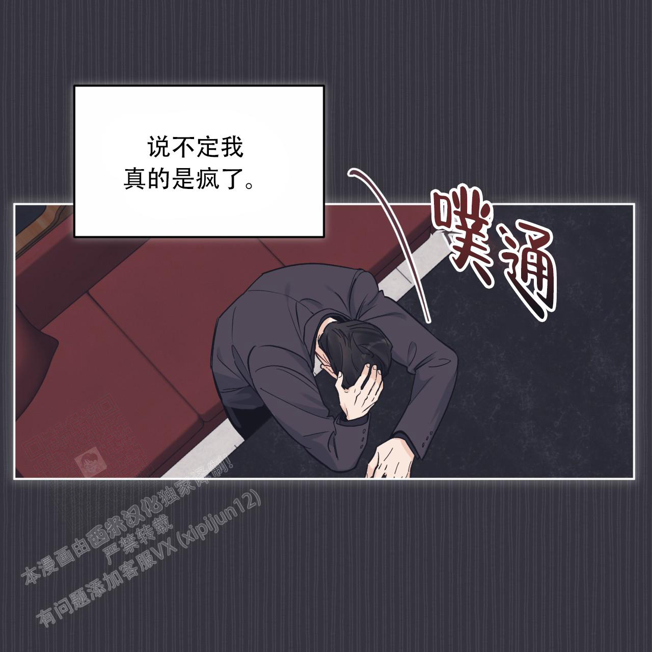 《单色谣言(I II季)》第81话 第7页