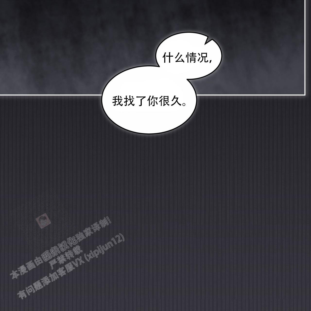《单色谣言(I II季)》第81话 第9页