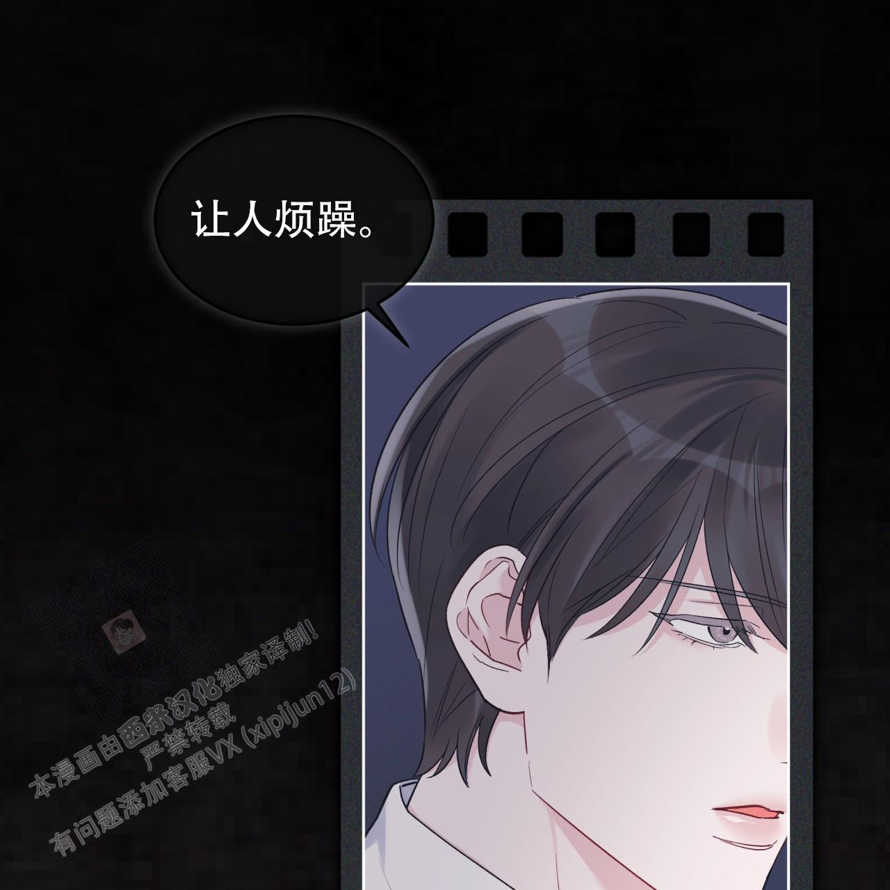 《单色谣言(I II季)》第84话 第11页