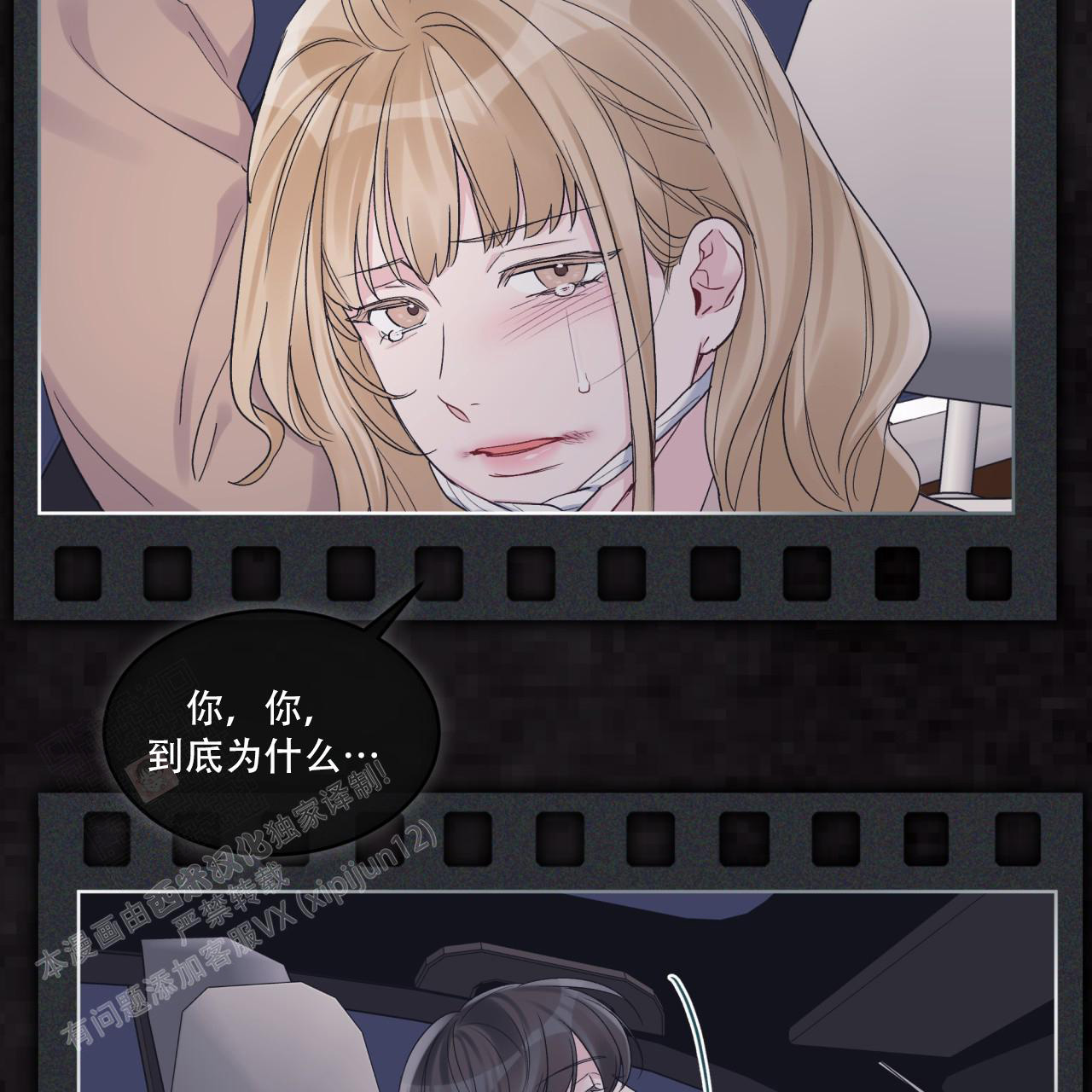 《单色谣言(I II季)》第84话 第13页
