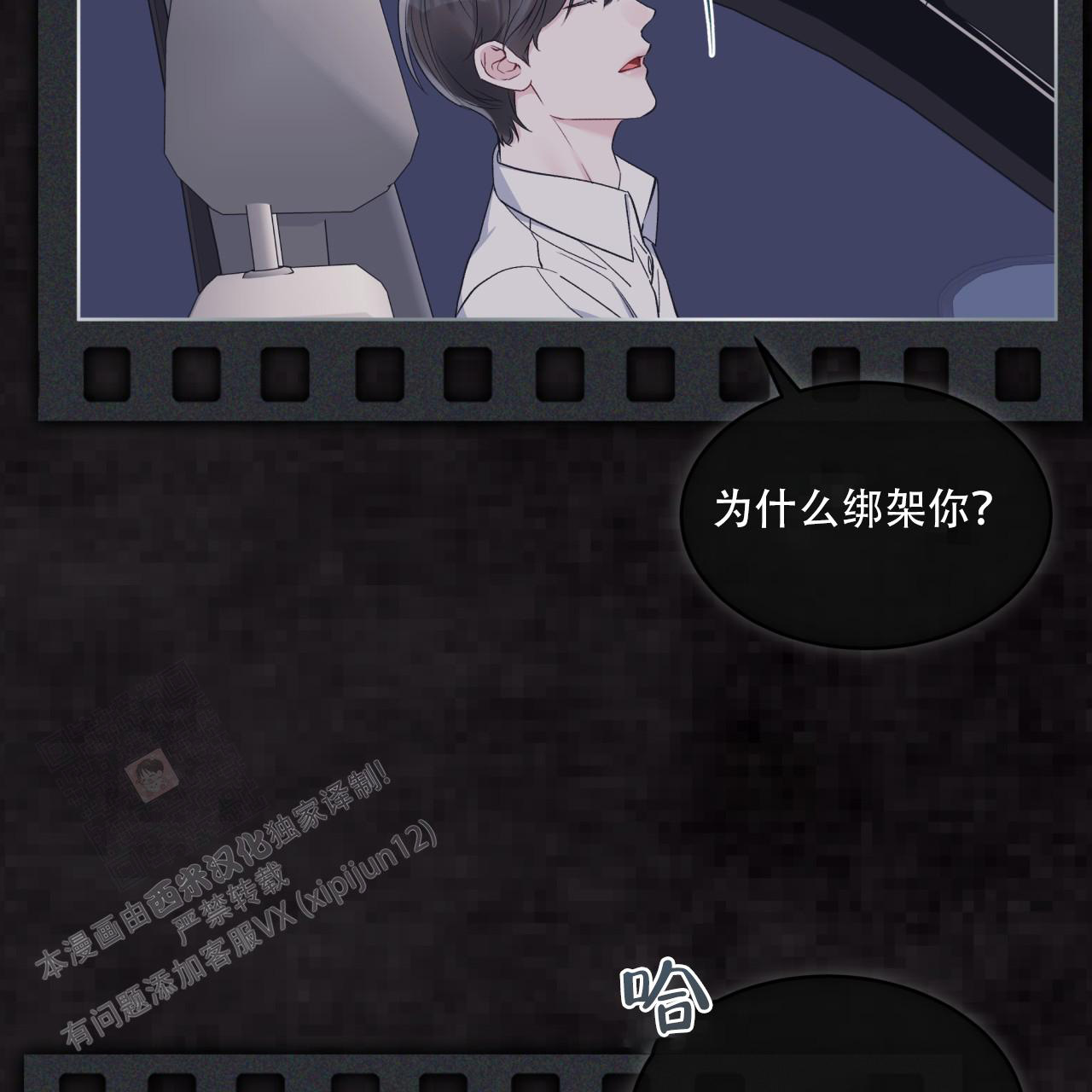 《单色谣言(I II季)》第84话 第14页
