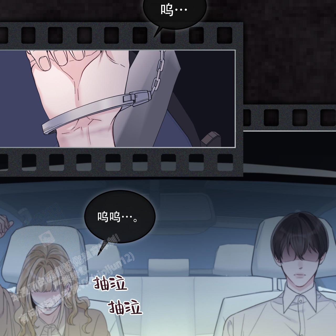 《单色谣言(I II季)》第84话 第2页