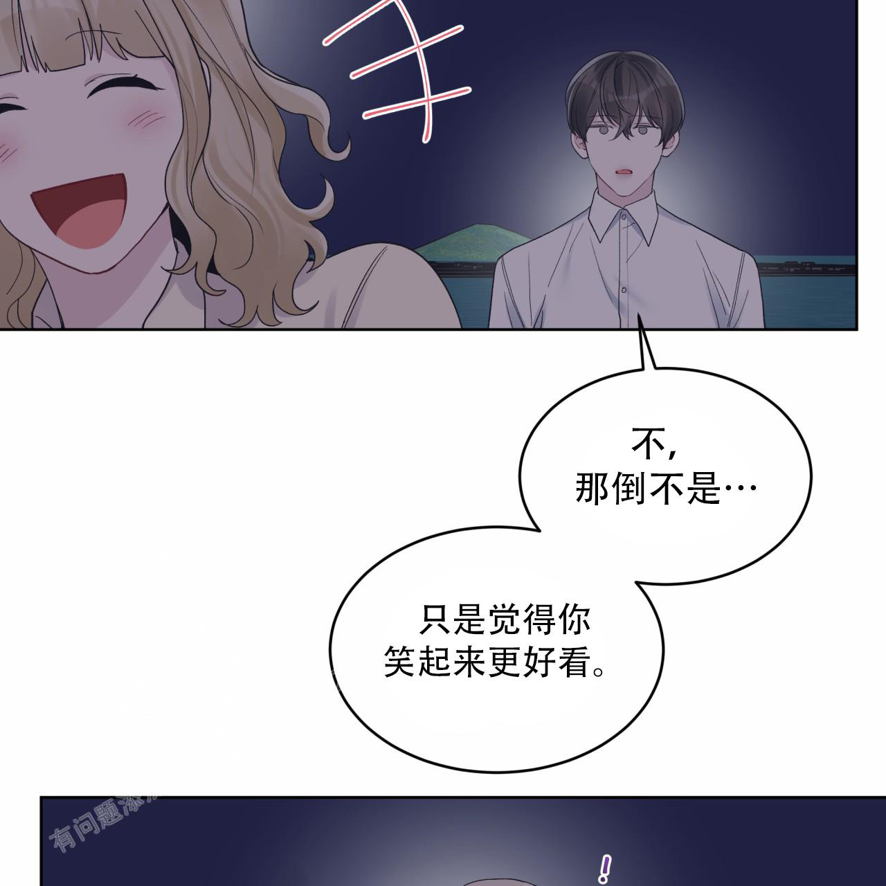 《单色谣言(I II季)》第84话 第34页