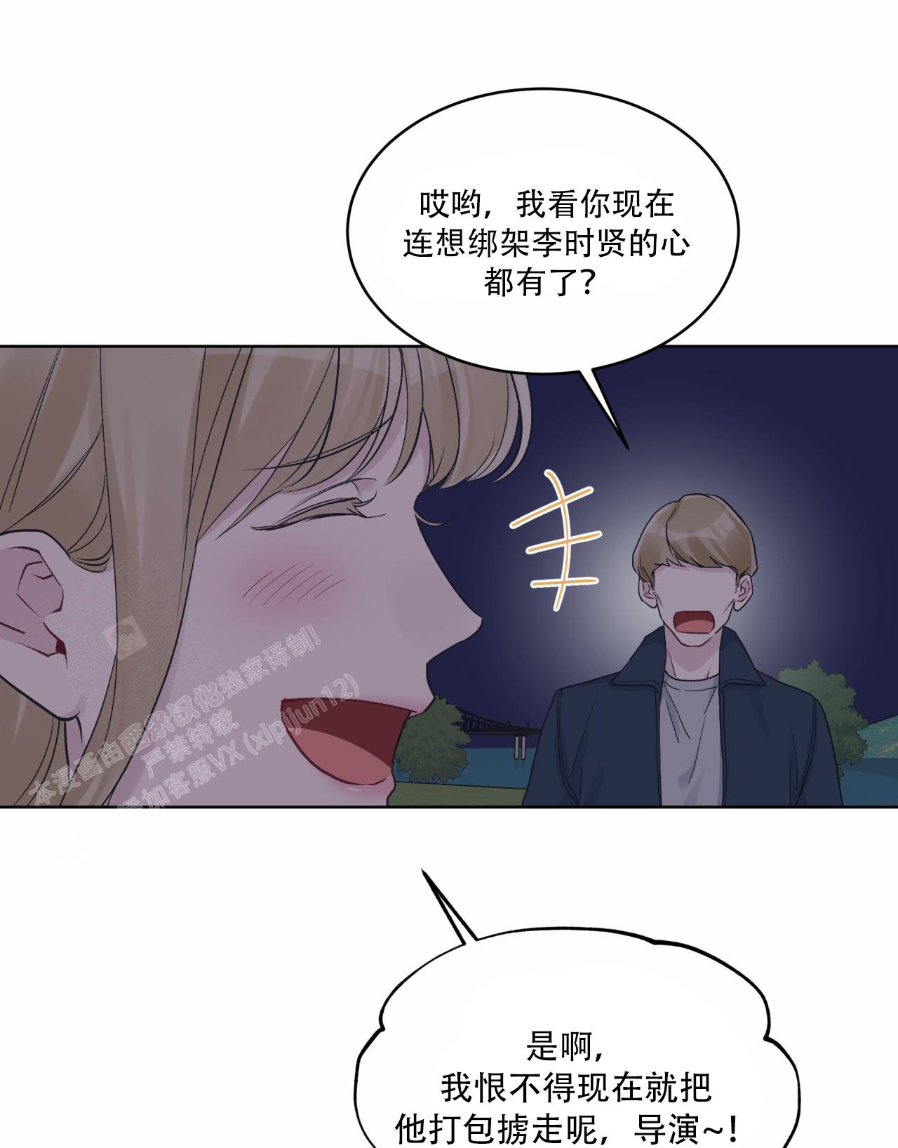 《单色谣言(I II季)》第84话 第38页