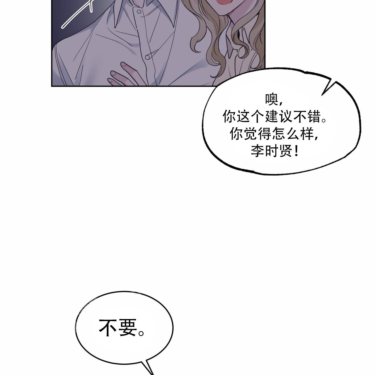 《单色谣言(I II季)》第84话 第40页
