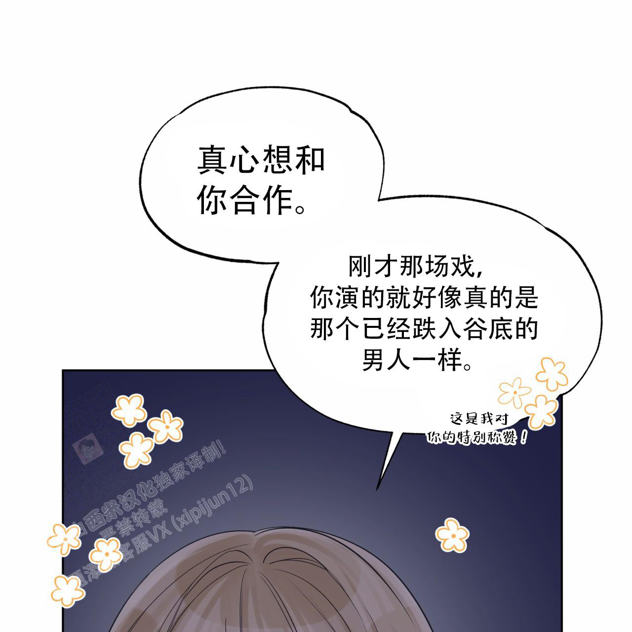 《单色谣言(I II季)》第84话 第45页