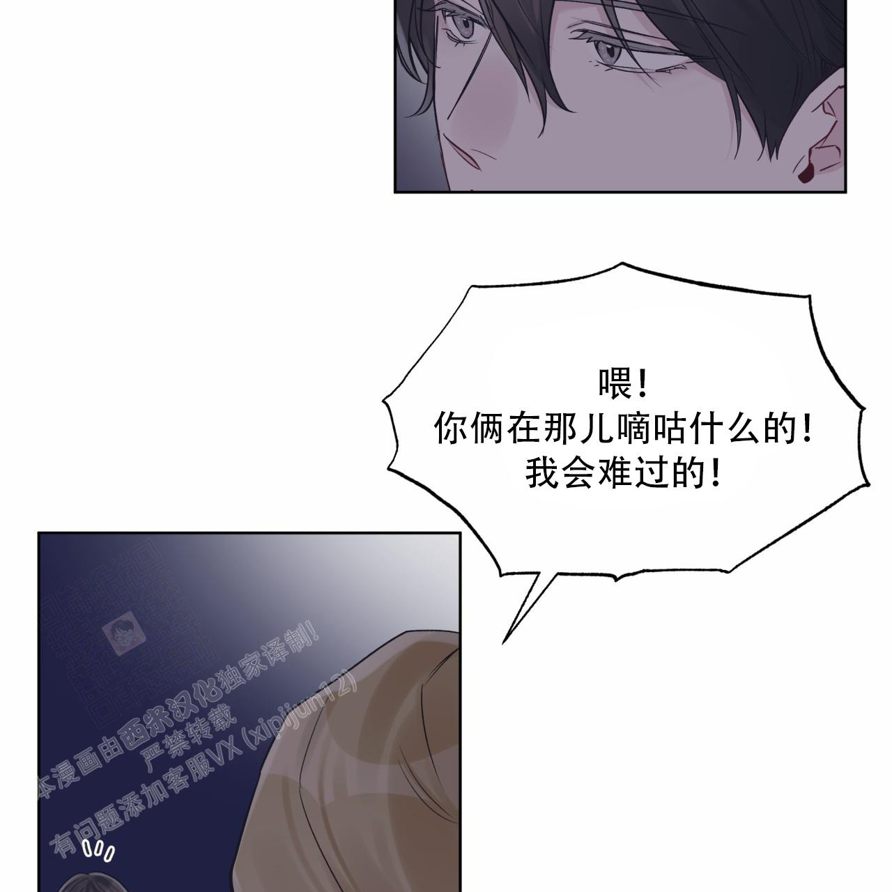 《单色谣言(I II季)》第84话 第49页