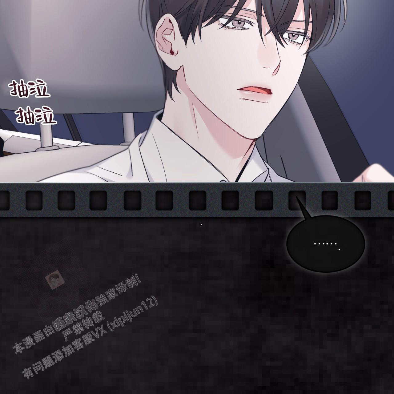 《单色谣言(I II季)》第84话 第4页