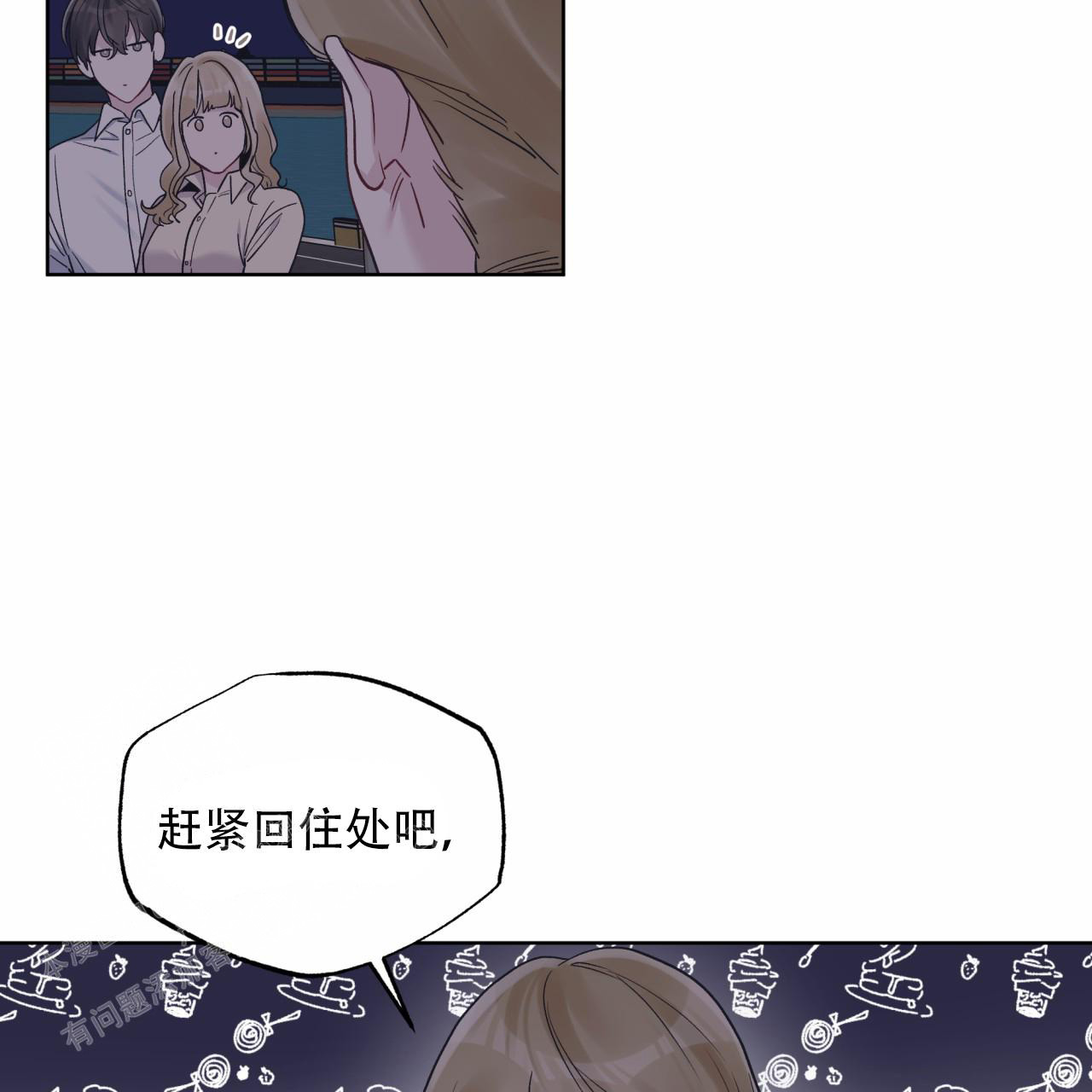 《单色谣言(I II季)》第84话 第50页
