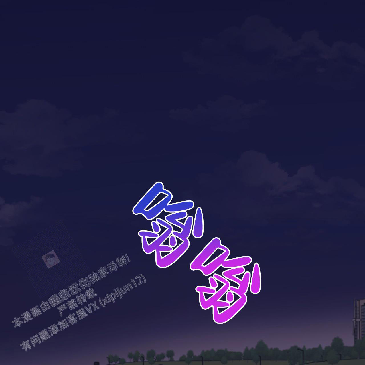 《单色谣言(I II季)》第84话 第6页