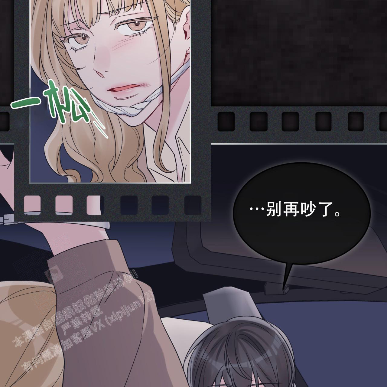 《单色谣言(I II季)》第84话 第9页