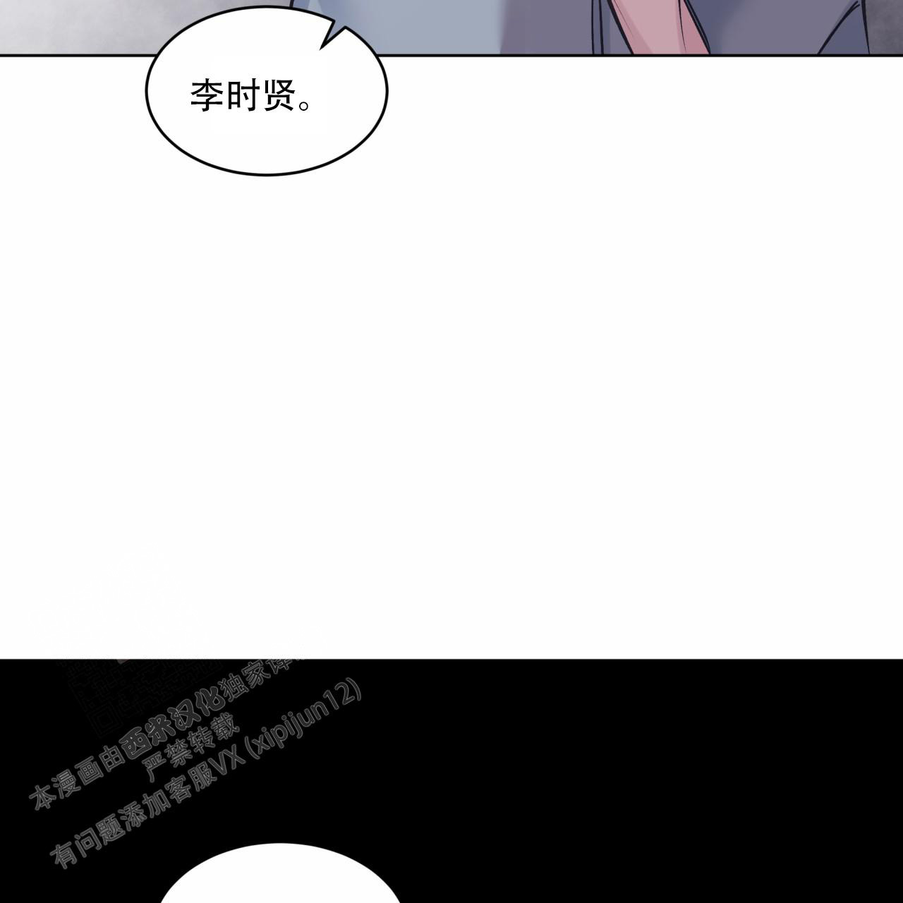 《单色谣言(I II季)》第89话 第13页