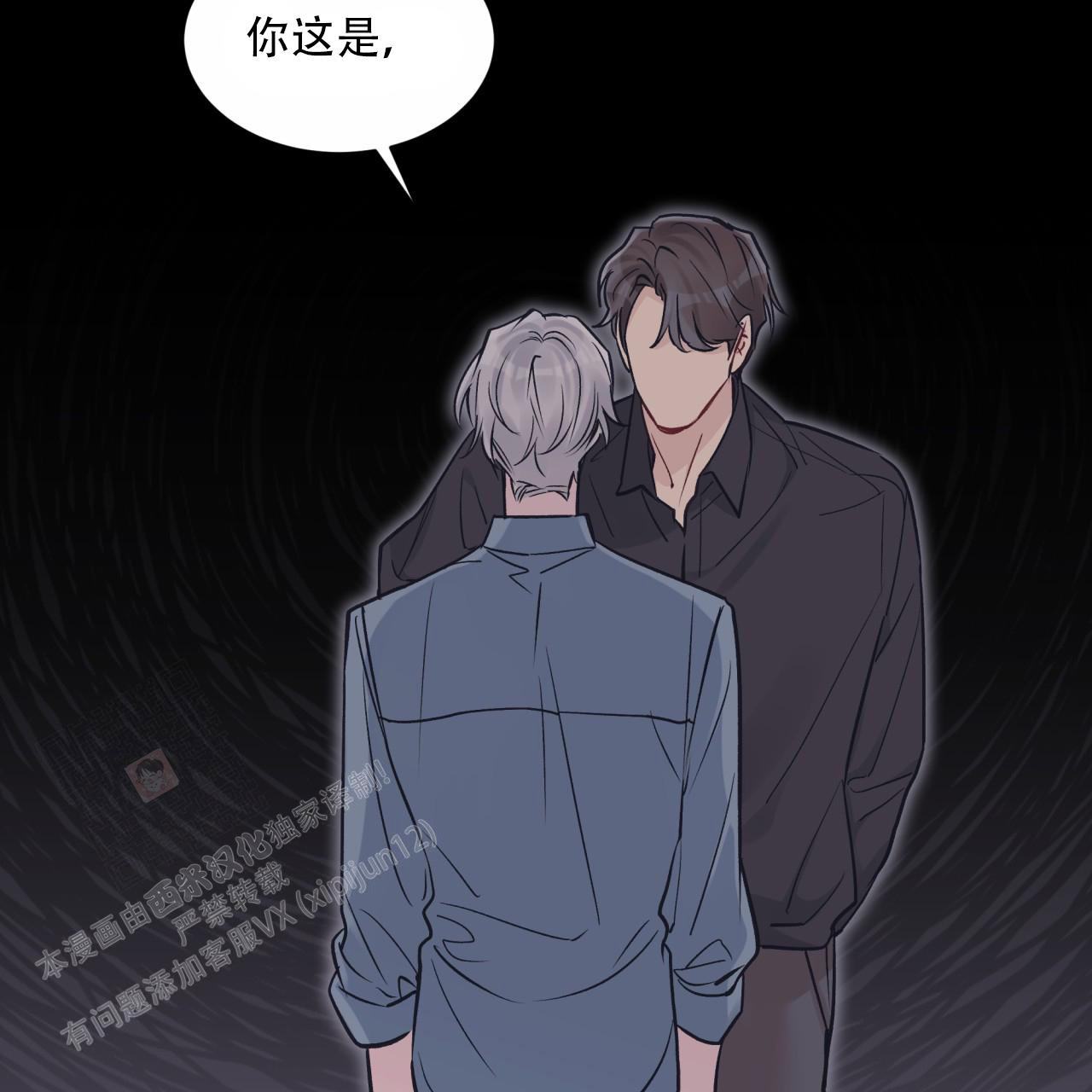 《单色谣言(I II季)》第89话 第14页